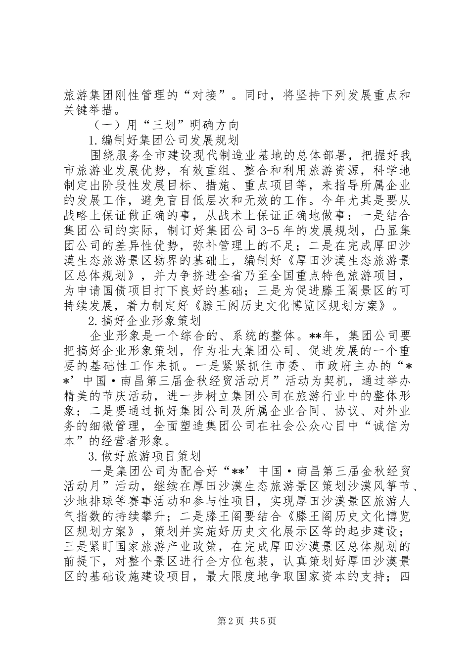 旅游集团经济发展工作方案_第2页