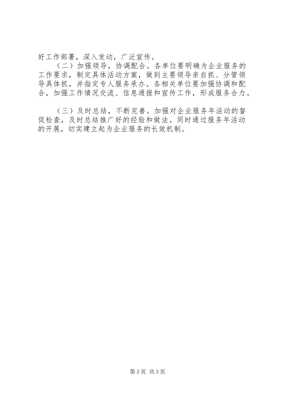 商务局企业服务工作方案_第3页