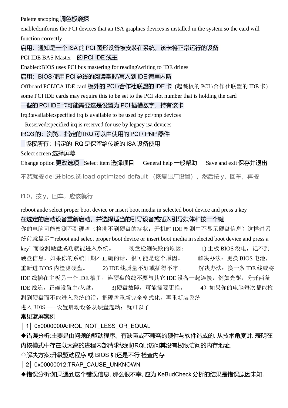 电脑蓝屏故障案例解析_第2页