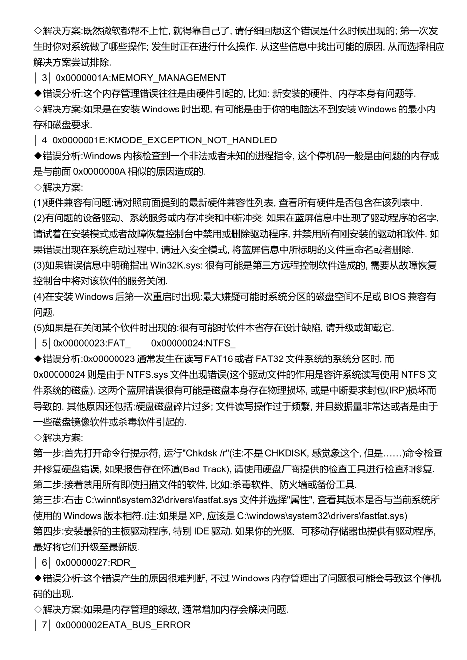 电脑蓝屏故障案例解析_第3页