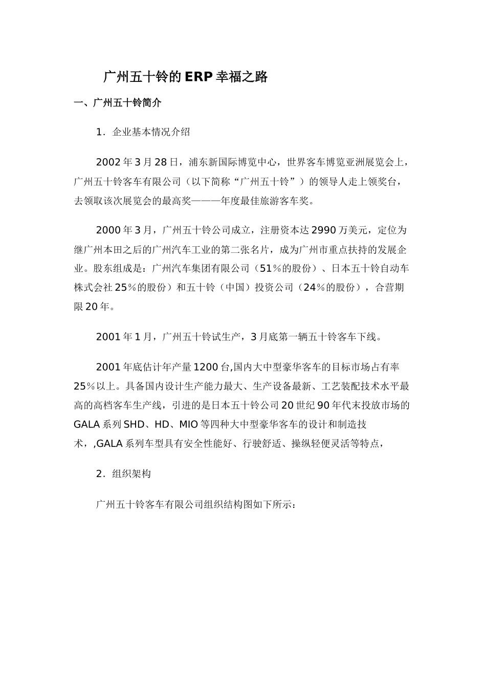 广州五十铃的ERP幸福之路_第1页