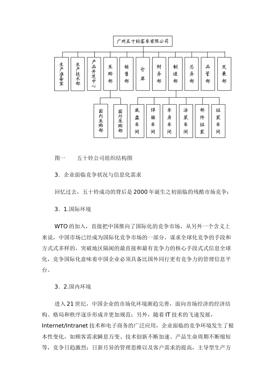 广州五十铃的ERP幸福之路_第2页