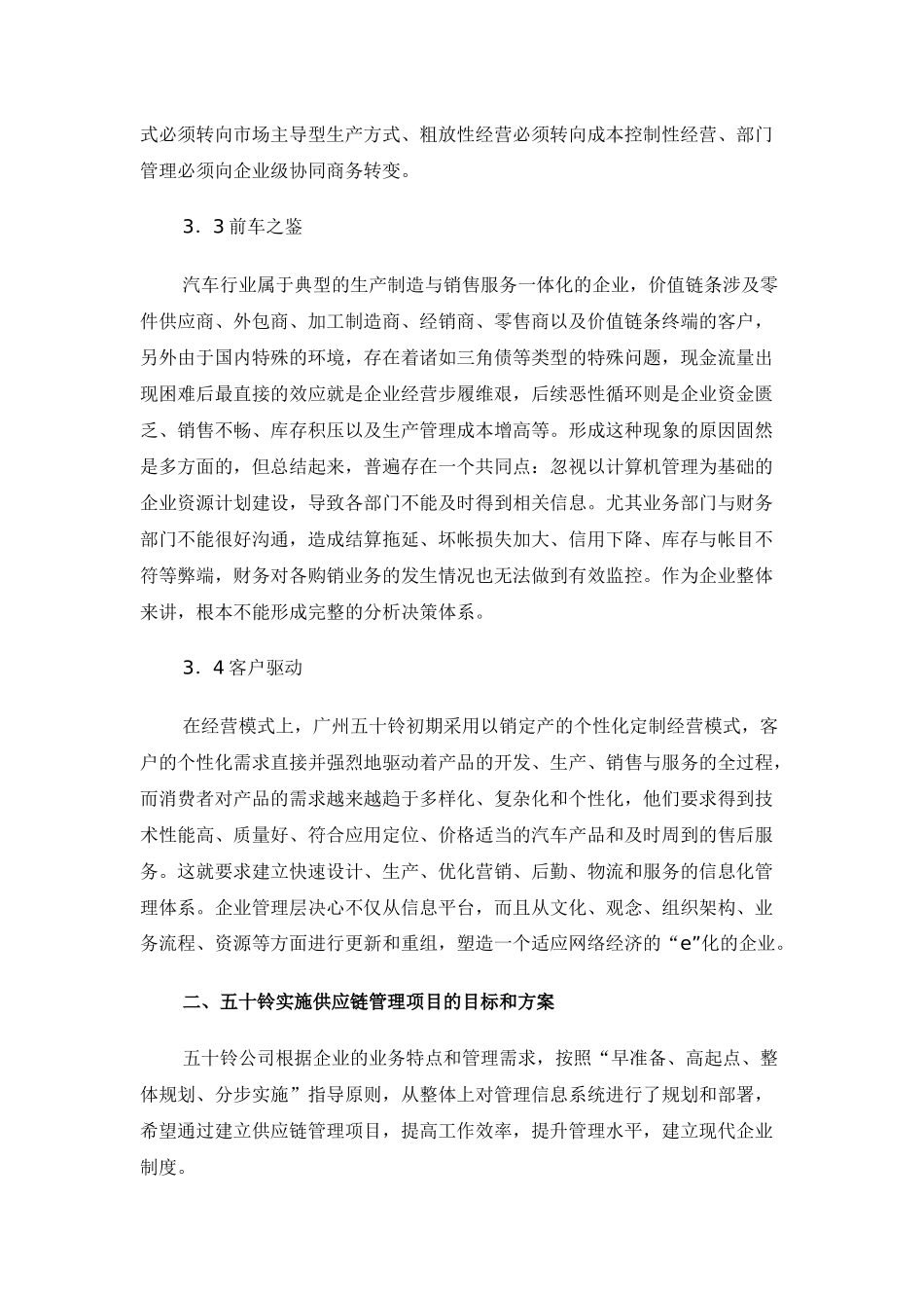 广州五十铃的ERP幸福之路_第3页