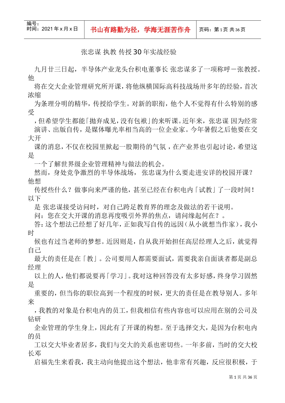 张忠谋传授年的实战经验_第1页