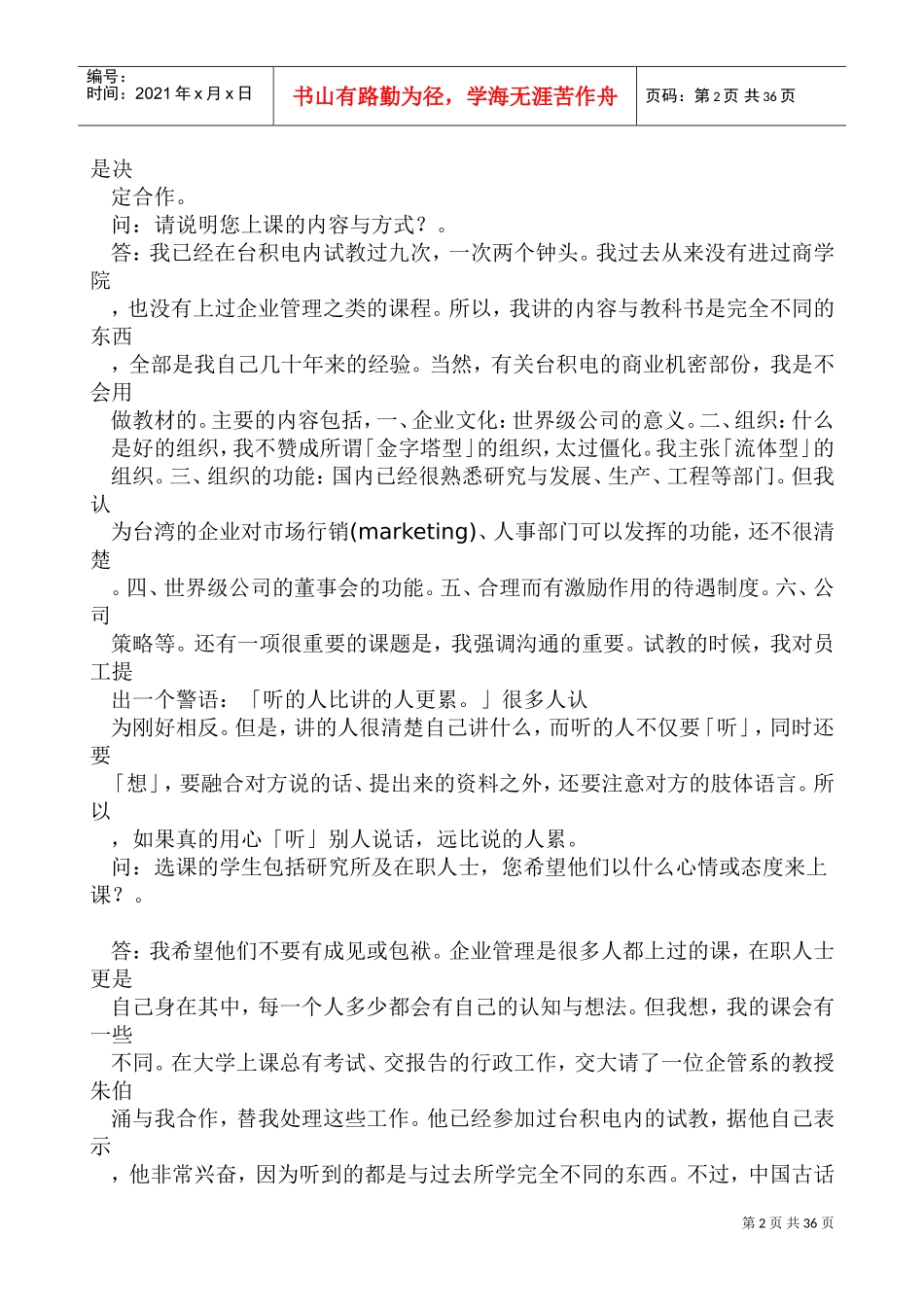 张忠谋传授年的实战经验_第2页