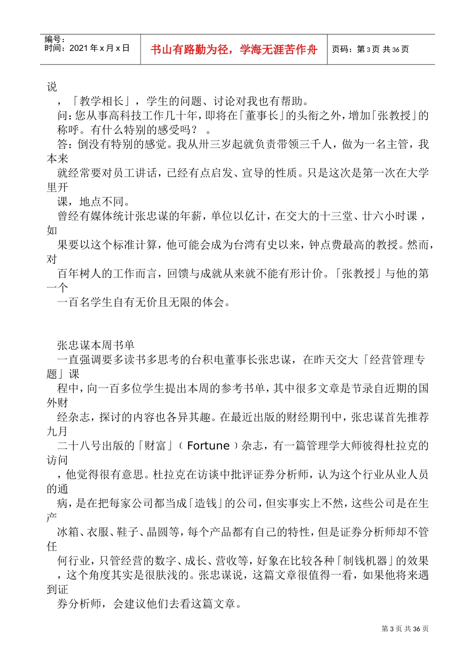 张忠谋传授年的实战经验_第3页