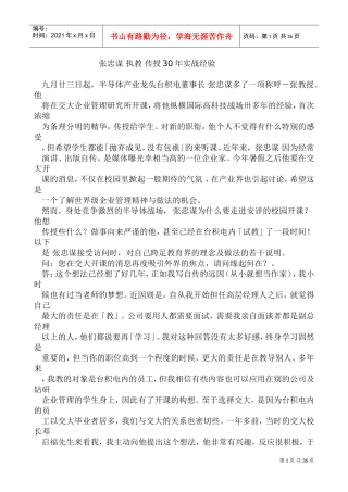 张忠谋传授年的实战经验