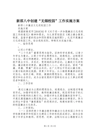 新邵八中创建“无烟校园”工作实施方案