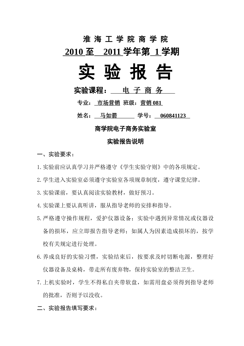 电子商务 马如箭_第1页