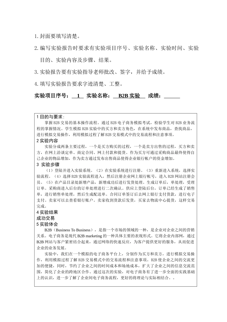 电子商务 马如箭_第2页