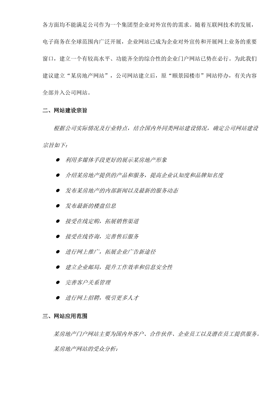 房地产企业网站建设方案_第2页