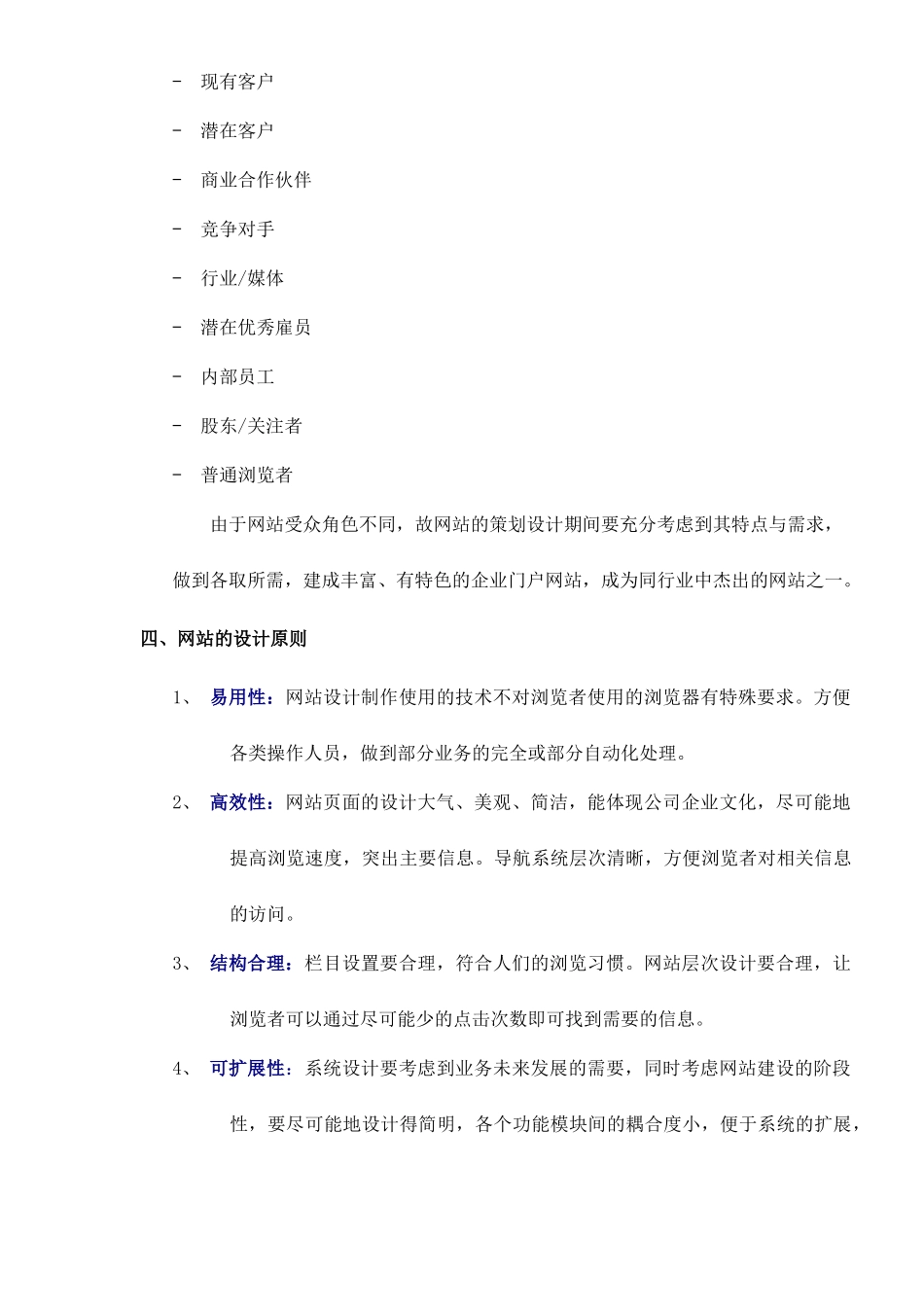 房地产企业网站建设方案_第3页