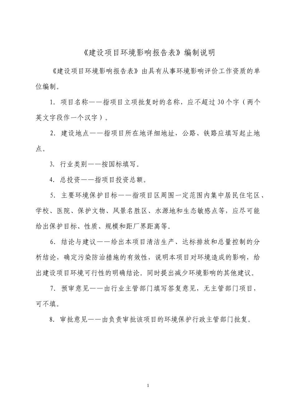 建设项目环境影响报告表(DOC 67页)_第2页