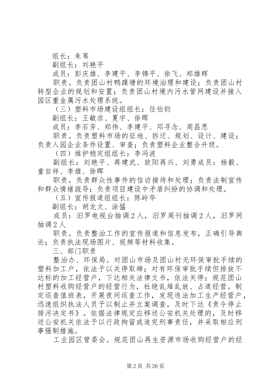 团山村再生资源环境污染整治工作方案专题_第2页