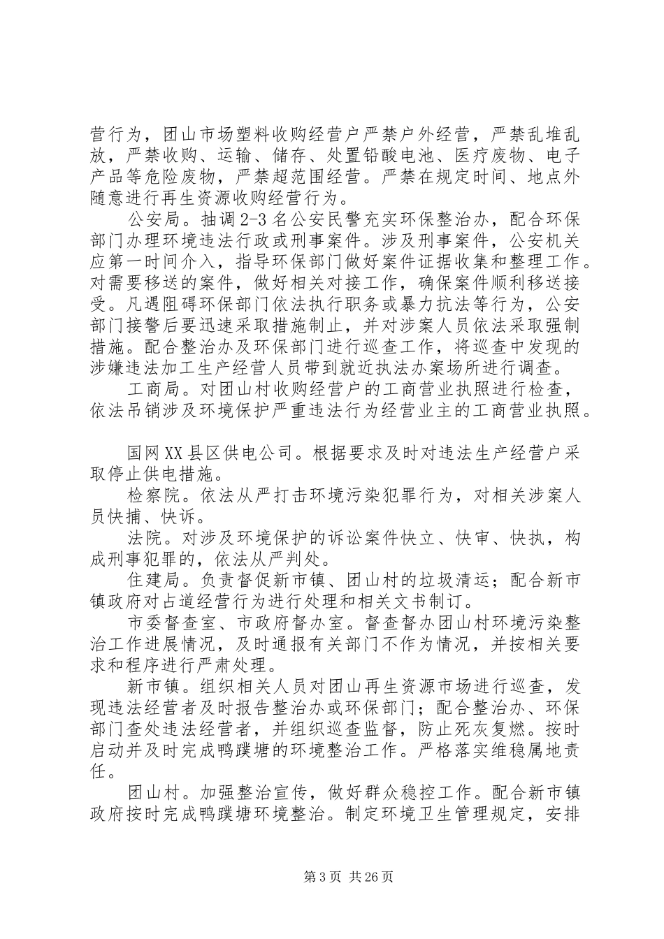 团山村再生资源环境污染整治工作方案专题_第3页