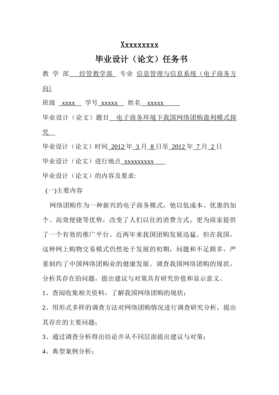 电子商务环境下国内网络团购盈利模式探究分析毕业设计_第2页