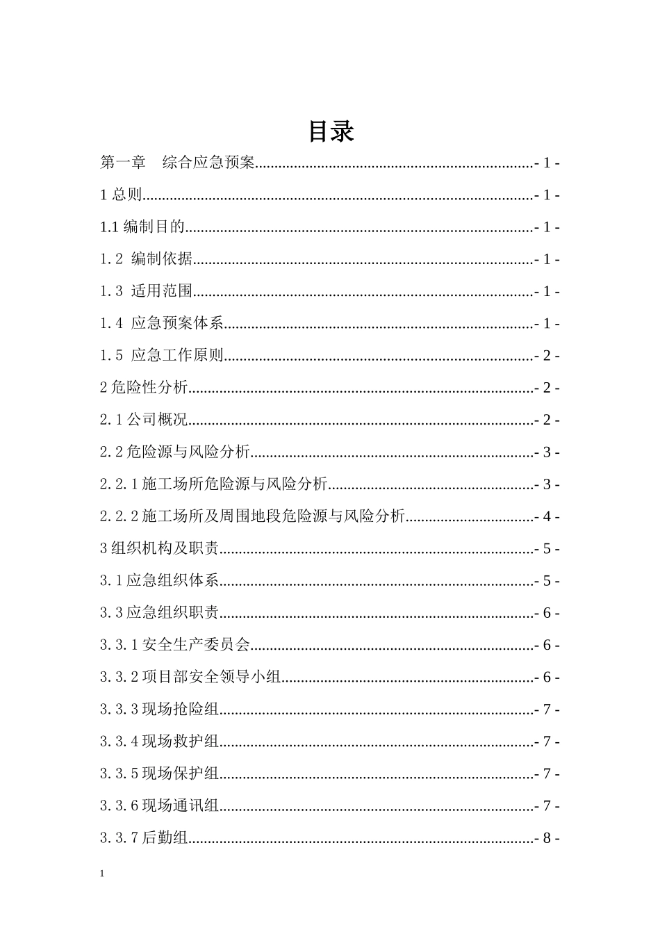 建筑施工企业安全生产事故应急预案_第3页
