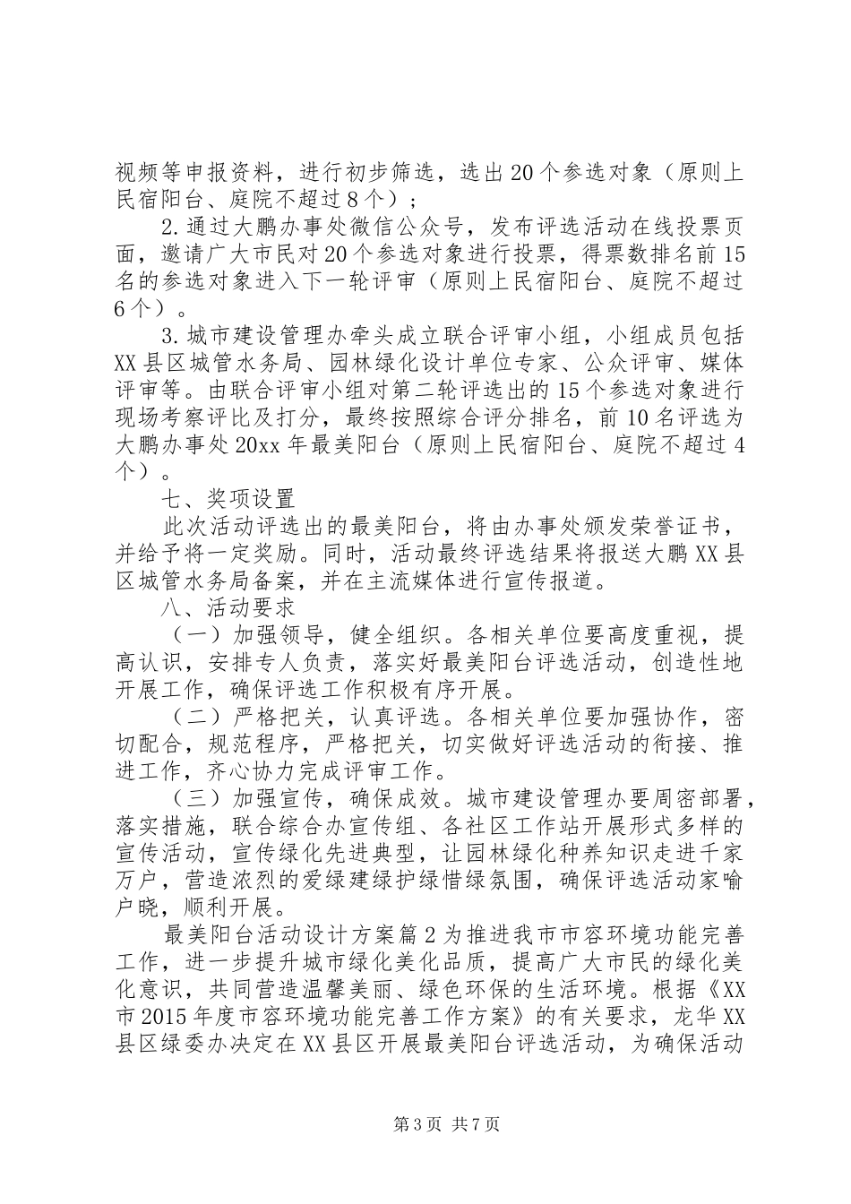 最美阳台活动方案_第3页