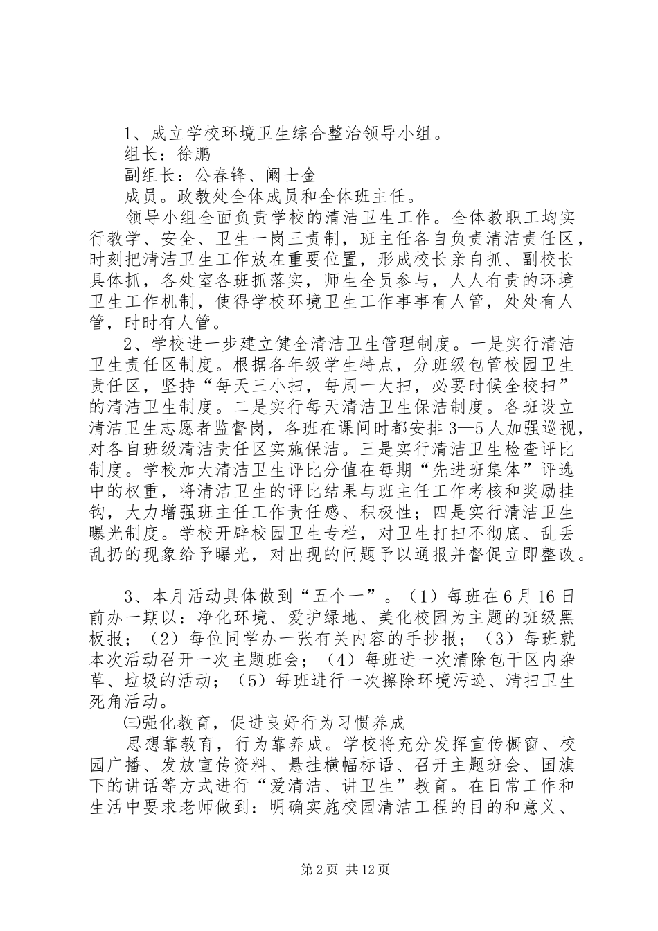 校园环境卫生专项整治实施方案_第2页