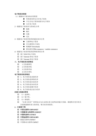 电子商务的类型