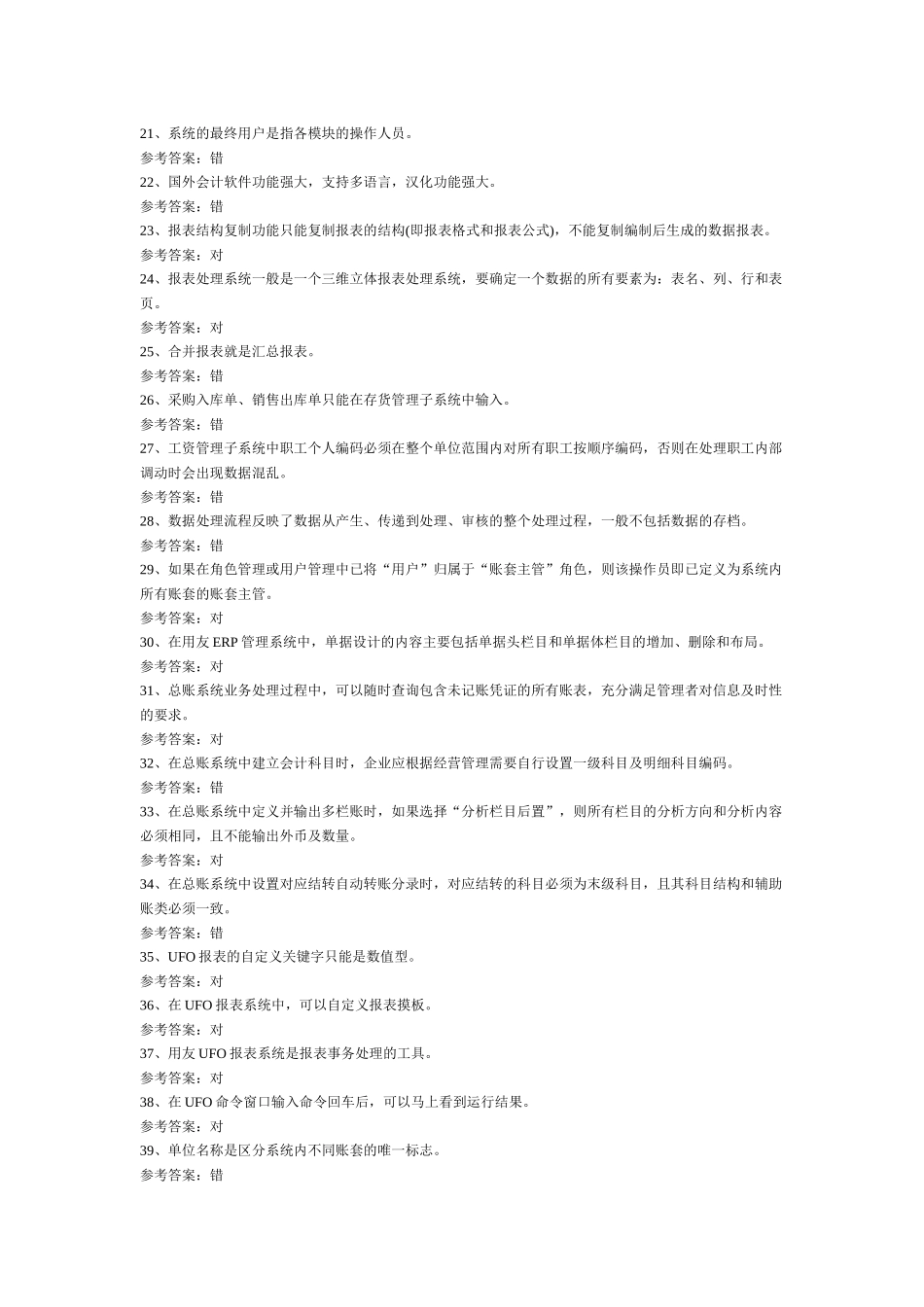 在用友ERP管理系统中_第2页