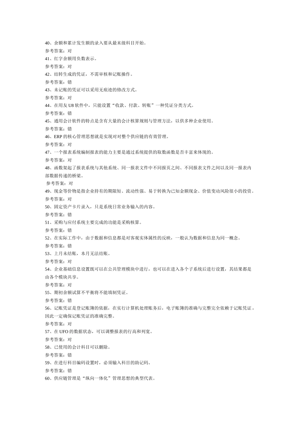 在用友ERP管理系统中_第3页