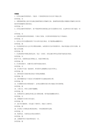 在用友ERP管理系统中