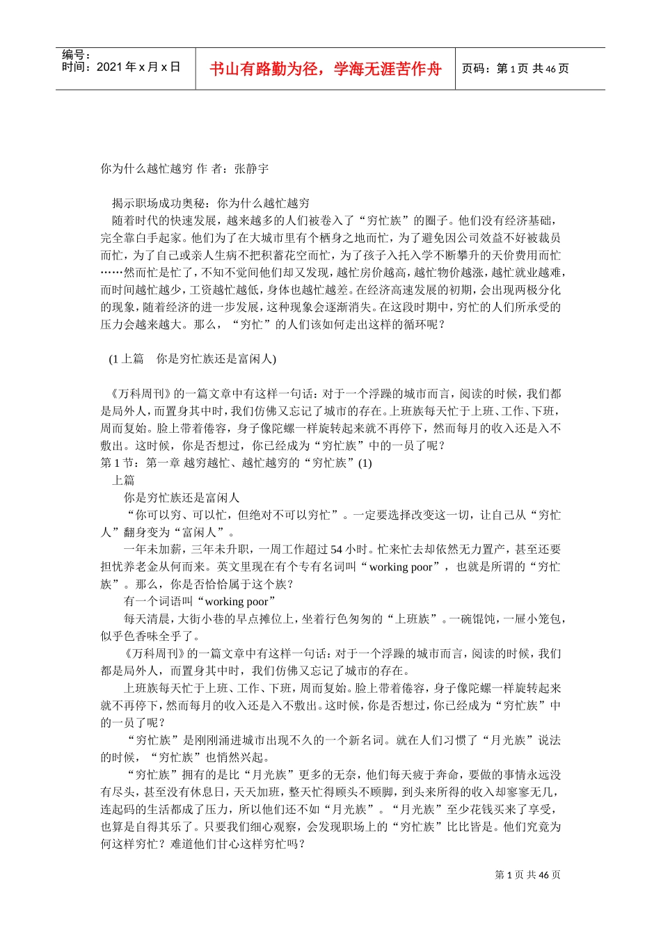 张静宇你为什么越忙越穷_第1页