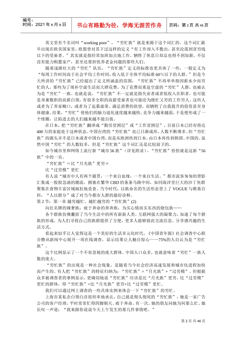 张静宇你为什么越忙越穷_第2页