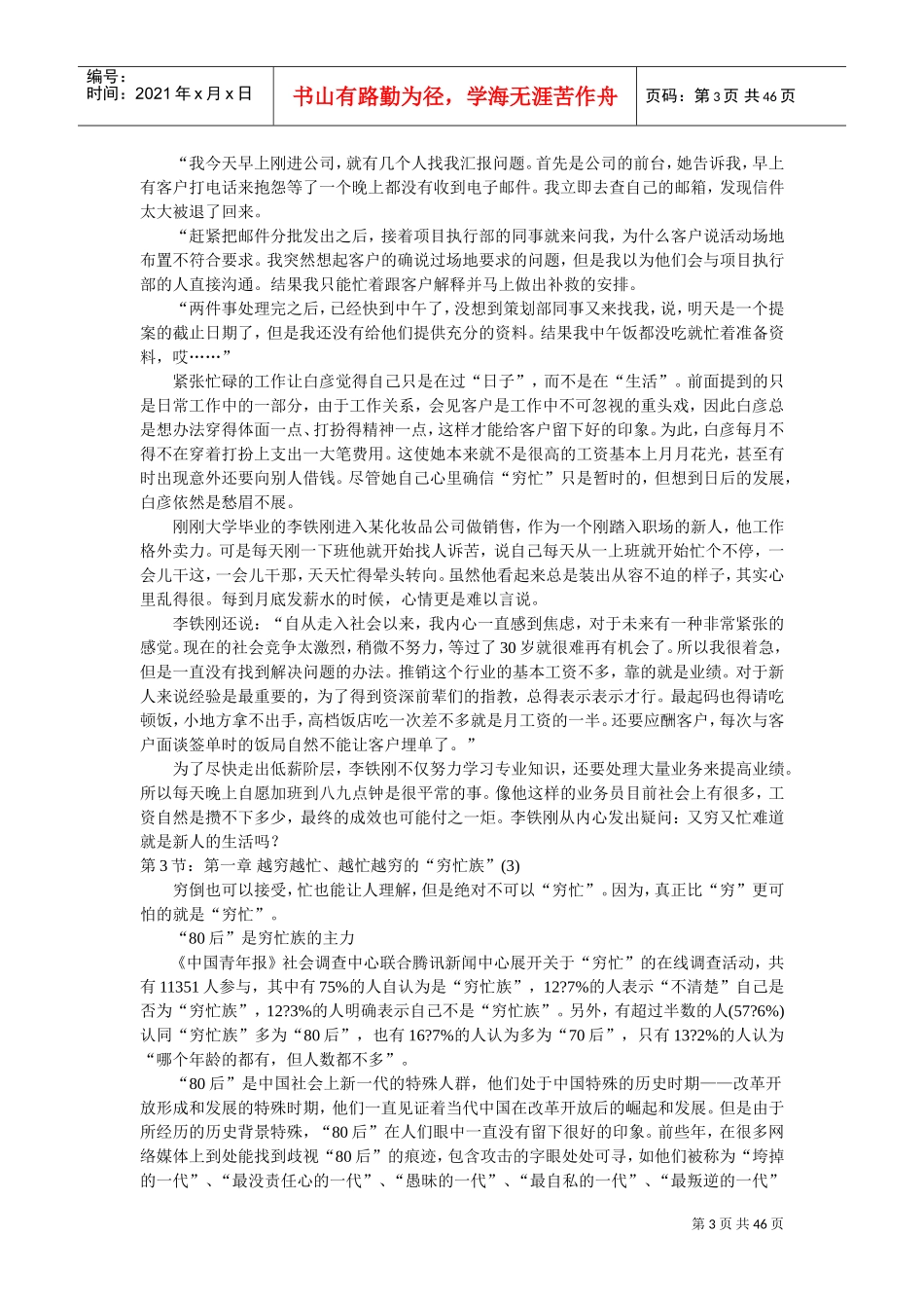 张静宇你为什么越忙越穷_第3页