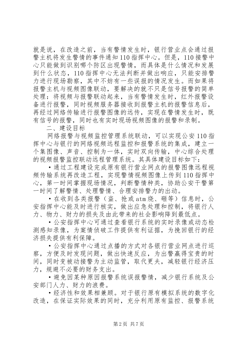 银行110联网报警系统建设方案_第2页