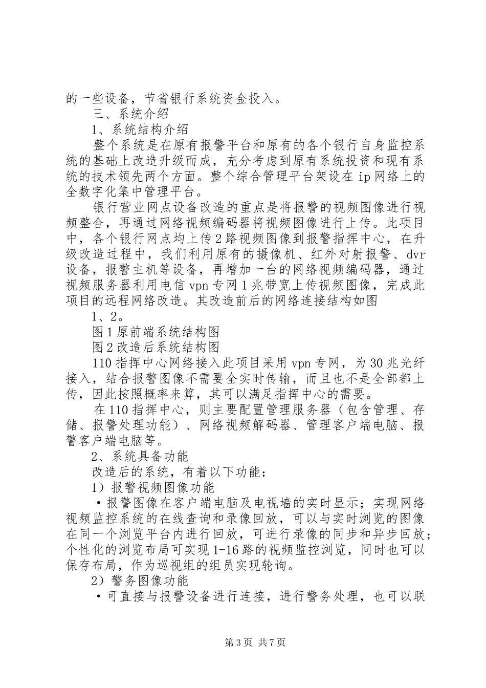 银行110联网报警系统建设方案_第3页