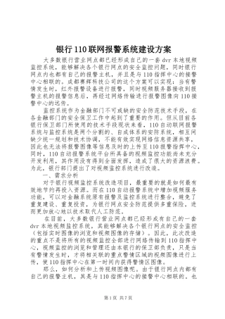 银行110联网报警系统建设方案