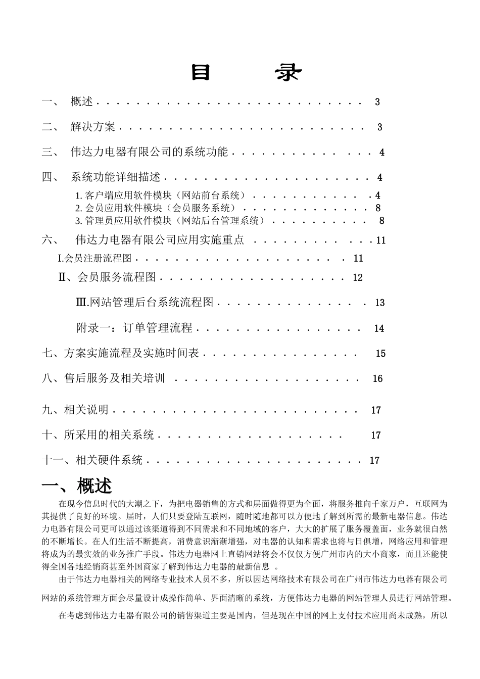 广州市伟达力电器公司电子商务解决方案_第2页