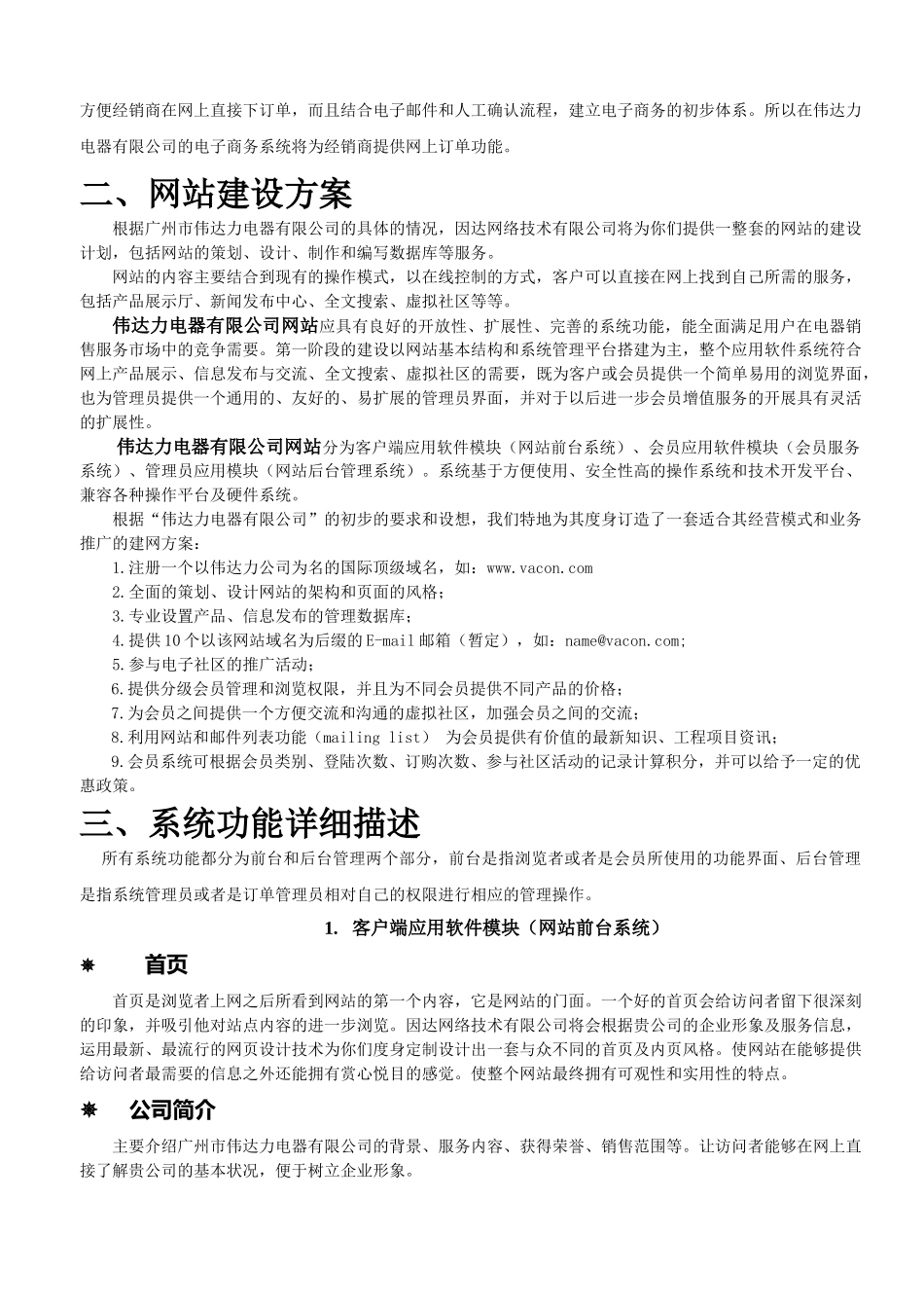 广州市伟达力电器公司电子商务解决方案_第3页