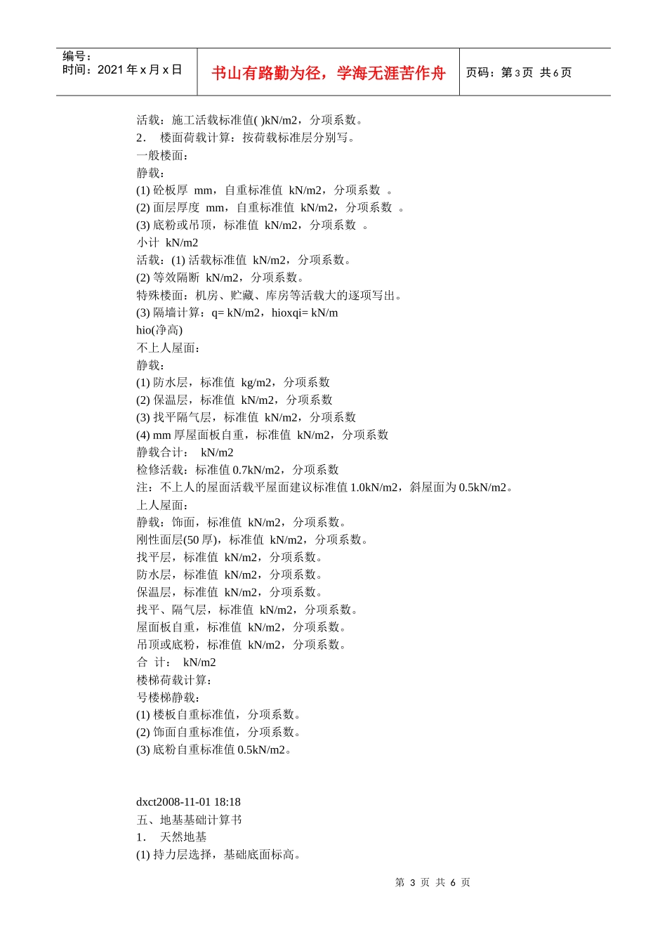 建筑构造流程_第3页