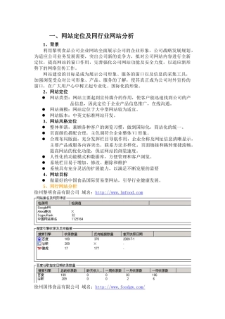 黎明食品网站方案书(15页)