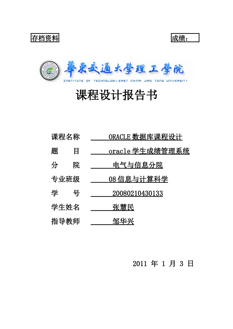 张慧民oracle课设成品_第1页