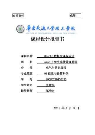 张慧民oracle课设成品