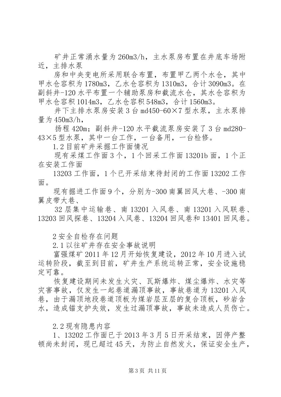 煤矿存在隐患及整改方案【富强煤矿隐患整改方案】_第3页