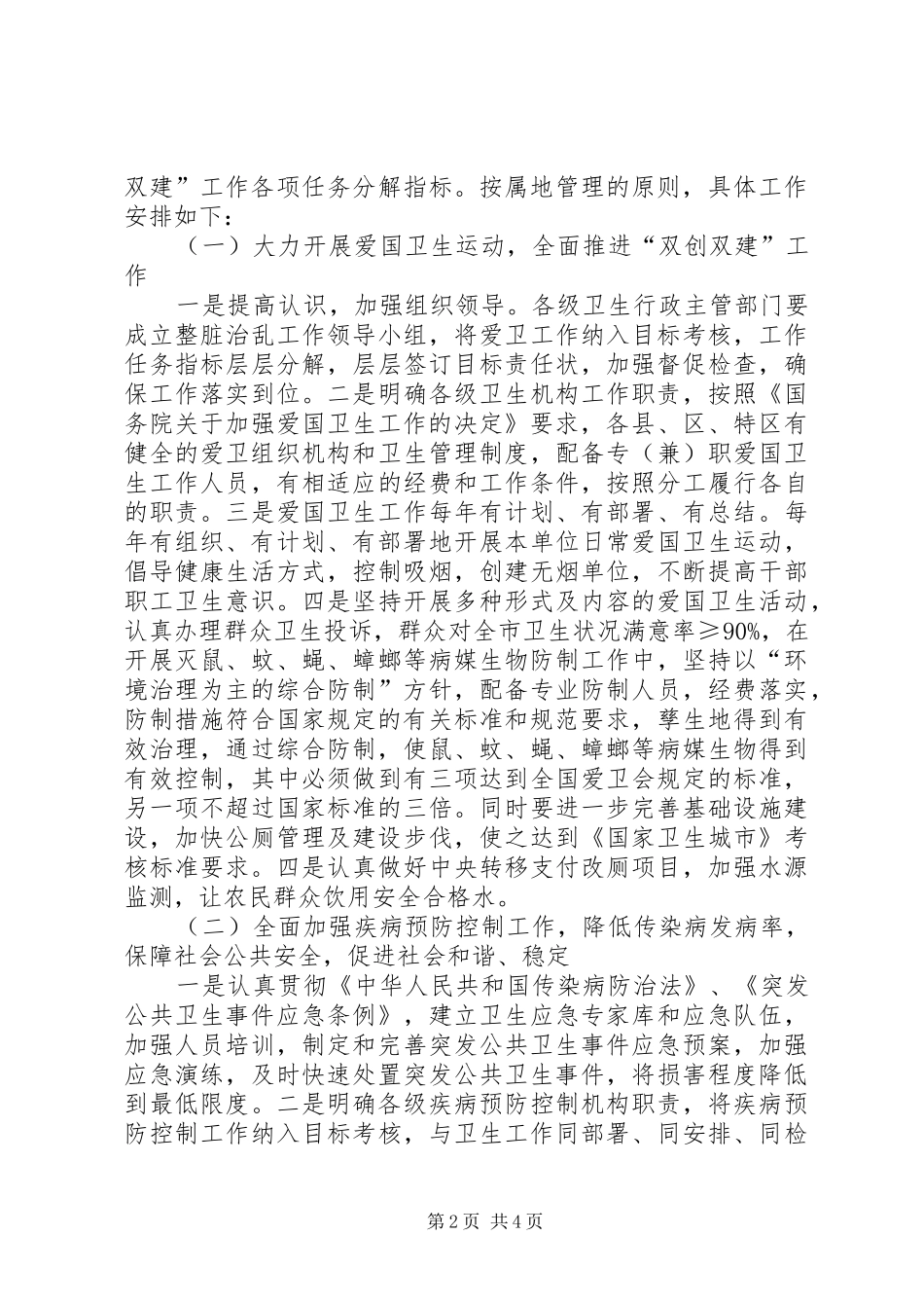 卫生部门双创双建执行方案_第2页