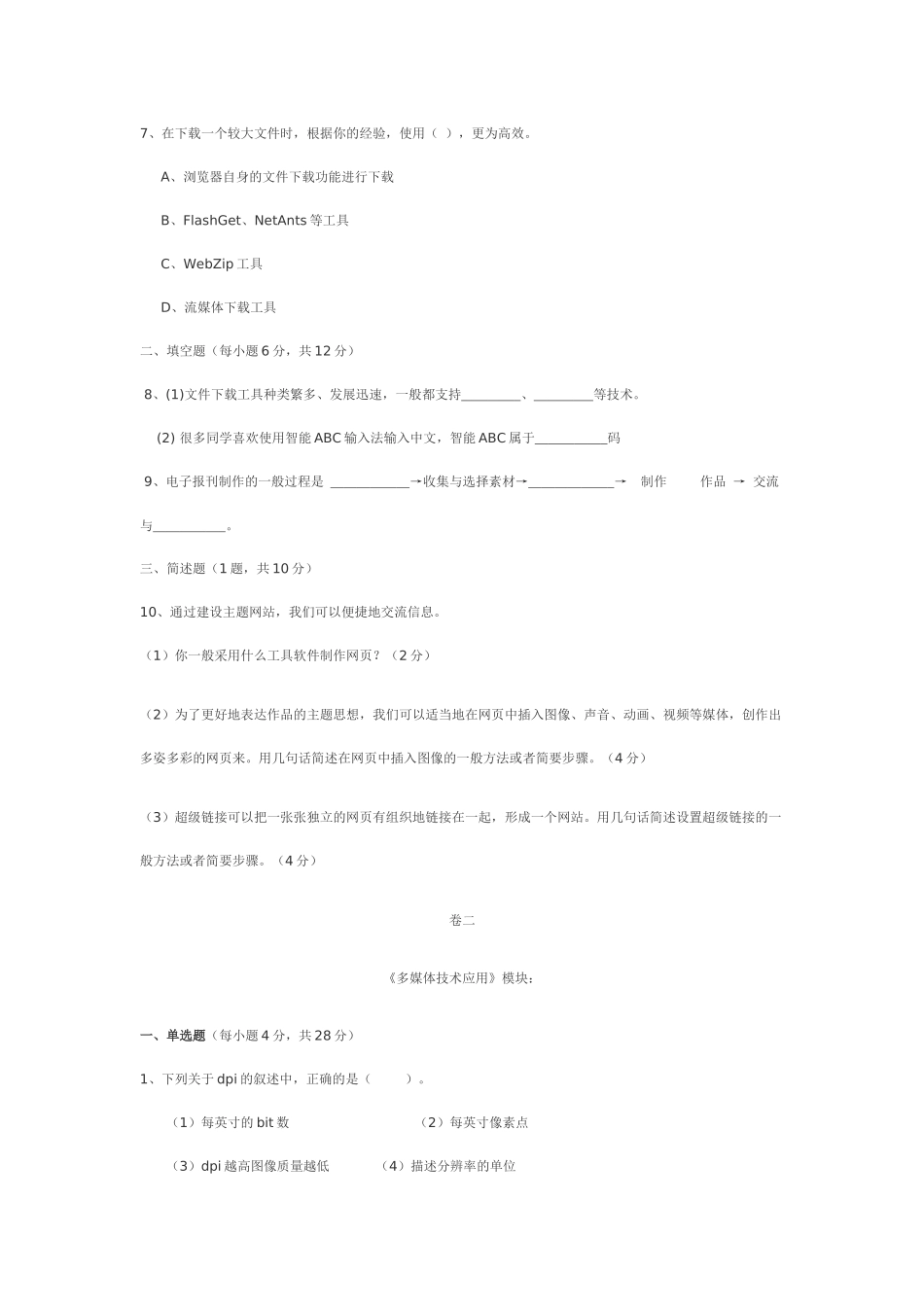 某中学信息技术基础会考参考测试卷_第2页