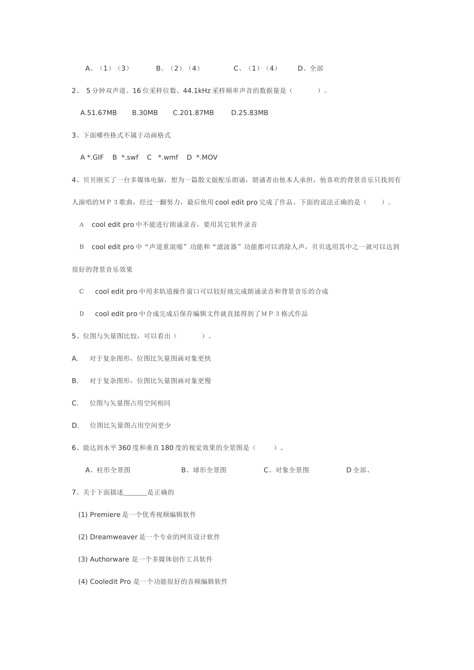 某中学信息技术基础会考参考测试卷_第3页