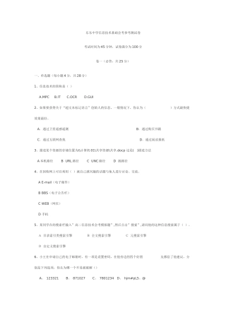 某中学信息技术基础会考参考测试卷