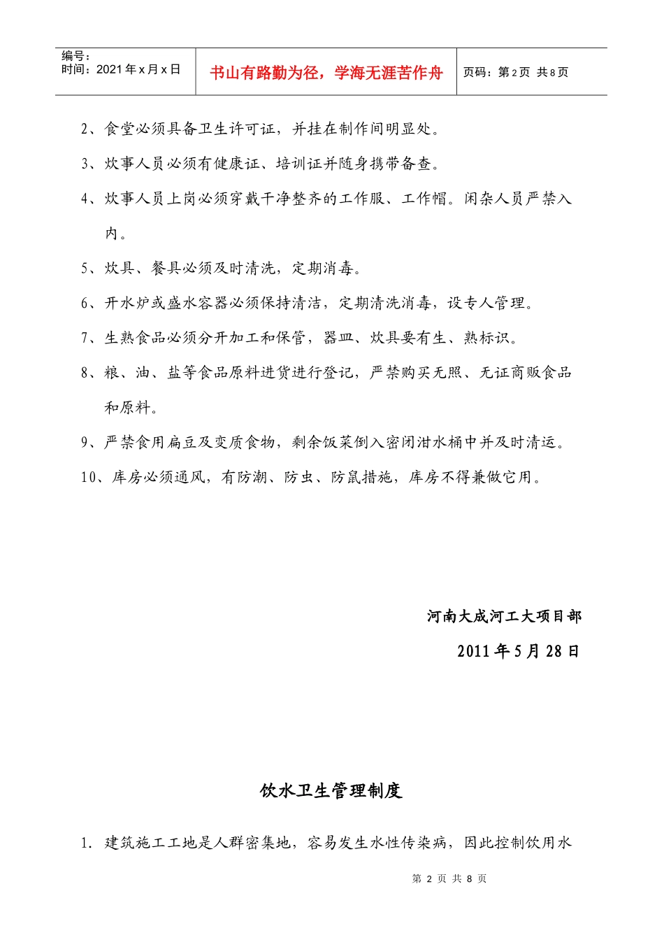 建筑工地卫生管理制度_第2页