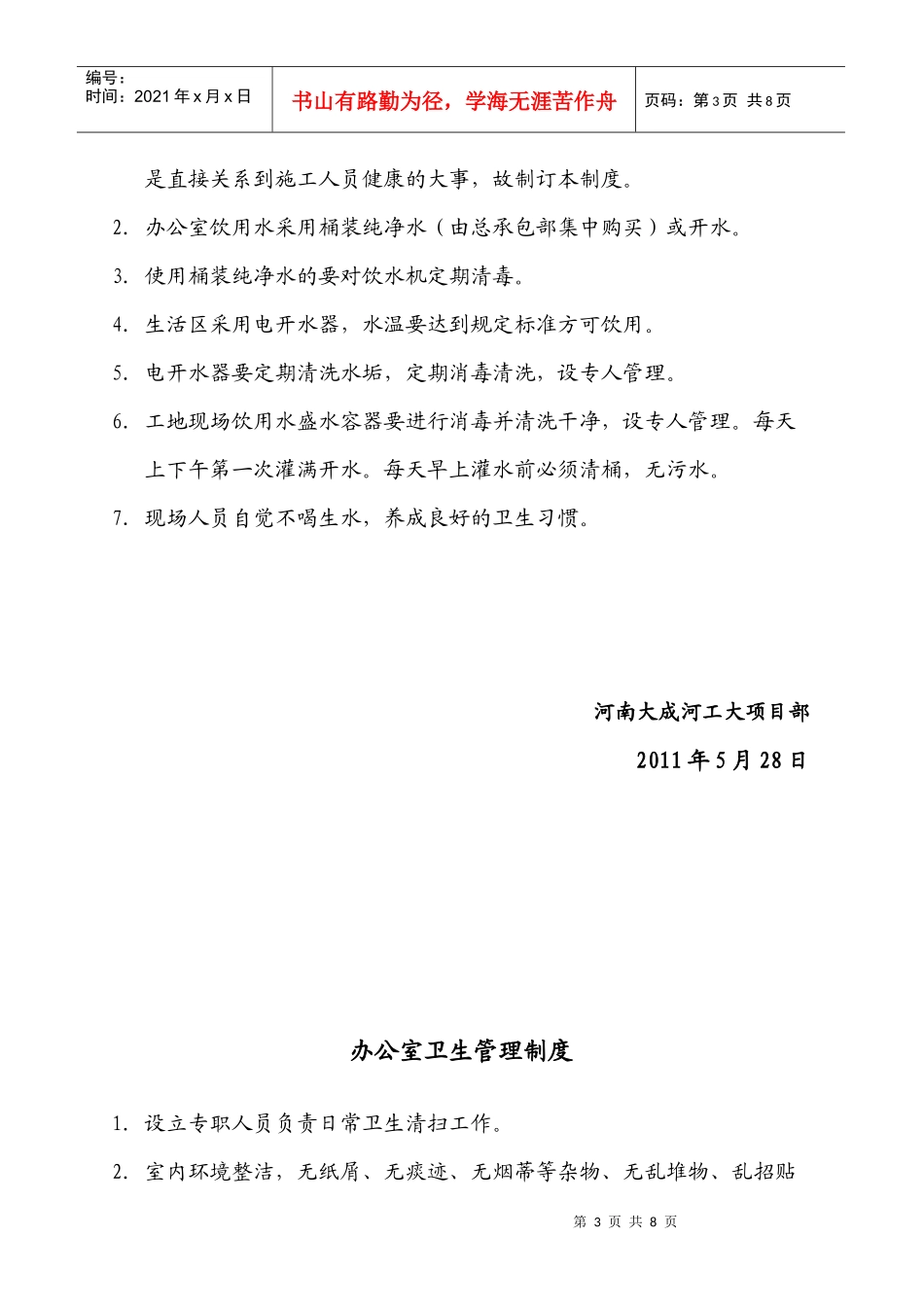 建筑工地卫生管理制度_第3页