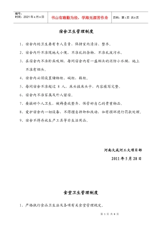 建筑工地卫生管理制度