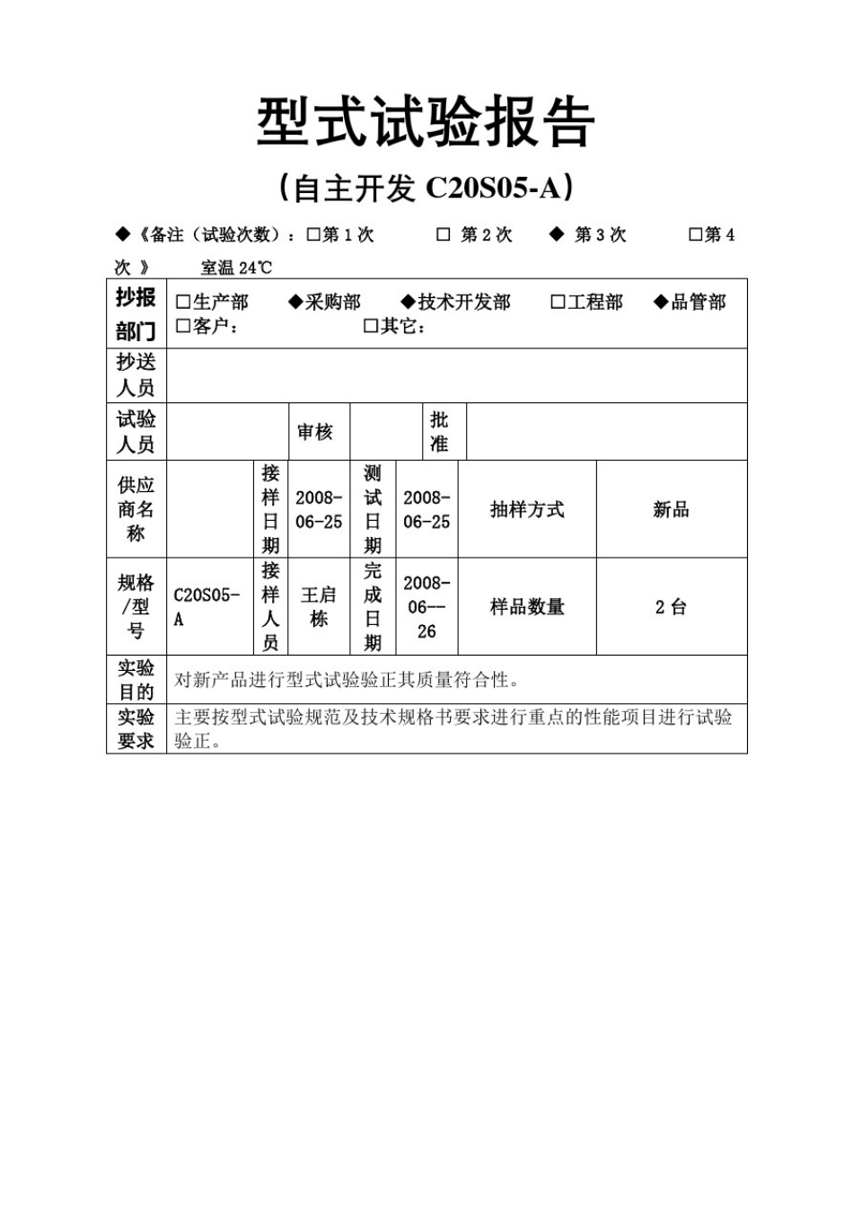 型式试验报告完整版_第2页