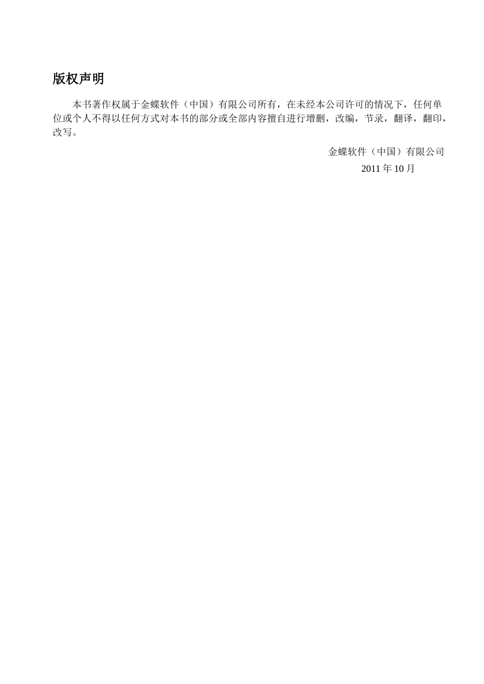 金蝶K3ERP仓存管理应用指南_第2页