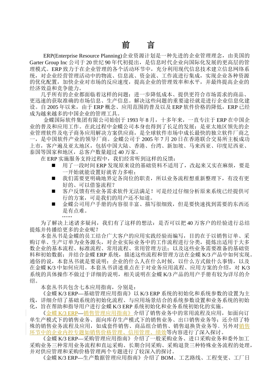 金蝶K3ERP仓存管理应用指南_第3页
